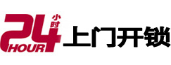 武定开锁公司